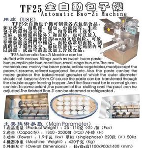 TF-25包子机
