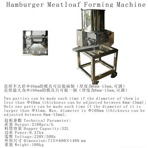 全自动汉堡肉饼成型机