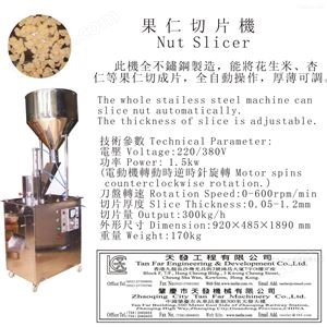 果仁切片机