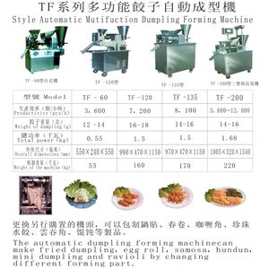 包饺子机