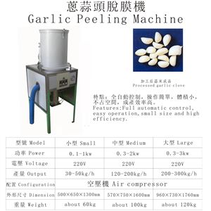 干式大蒜脱皮机
