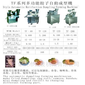 仿手工饺子机