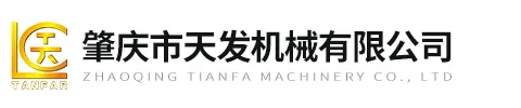 肇庆市天发机械有限公司